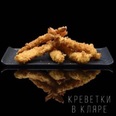 Креветки в темпуре